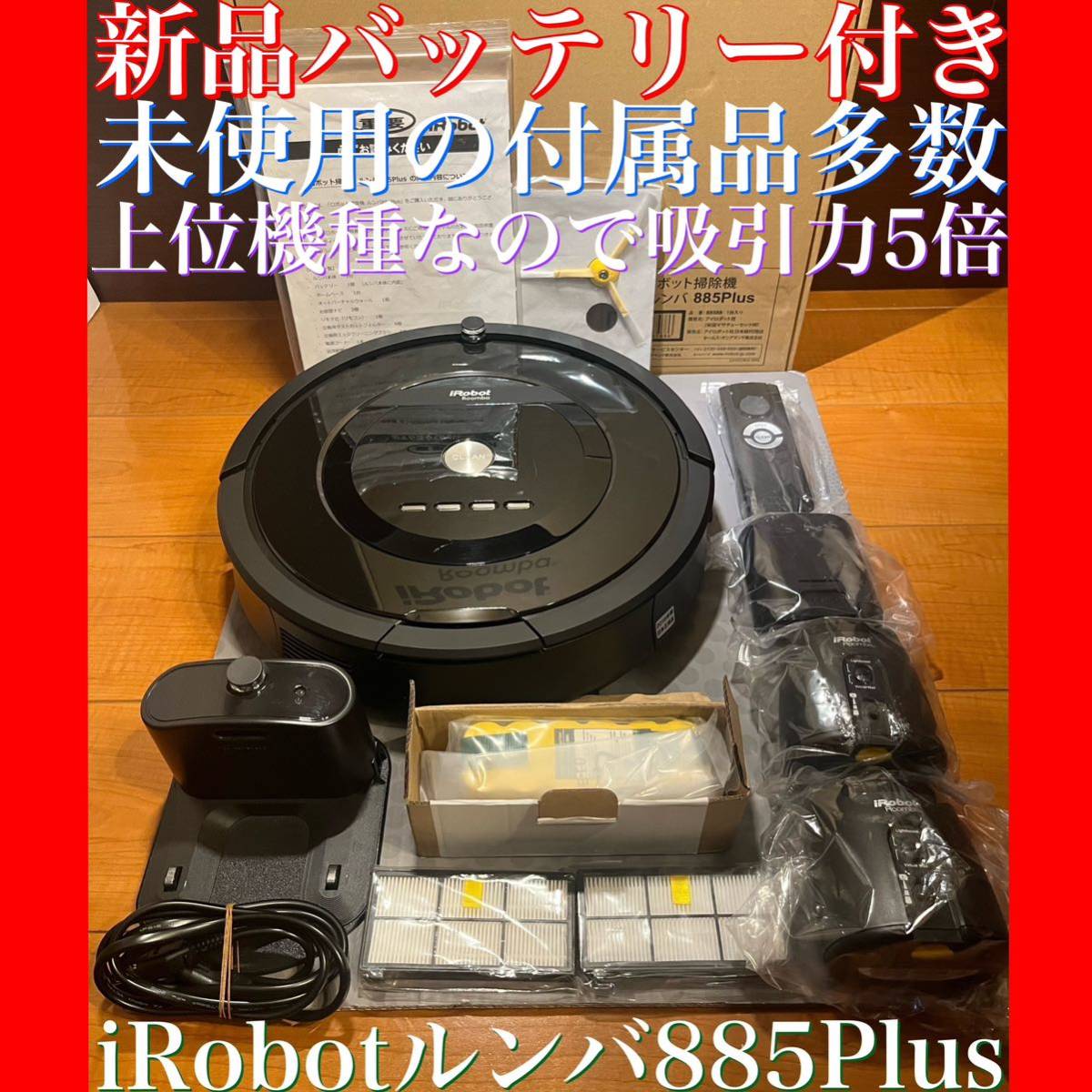 【82%OFF!】 新品バッテリー付き iRobotルンバ780 ロボット掃除機 スマート家電 リベ asakusa.sub.jp