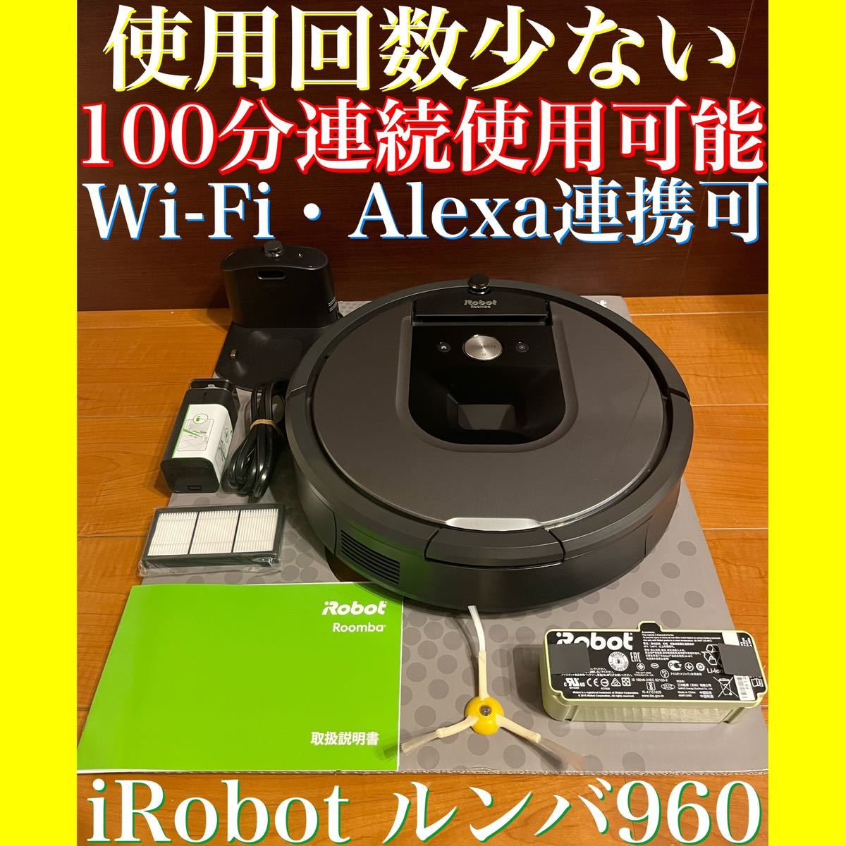 2021正規激安】 24時間以内 送料無料 匿名配送 iRobotルンバ980