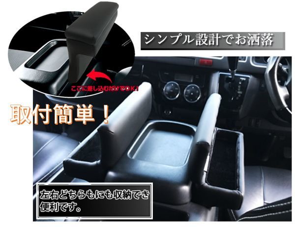 トヨタ ハイエース 200系 アームレスト レザー 左右 セット TOYOTA 4型 5型　S-GL カラー ブラックPUレザー 開閉式 コンソール付_画像3