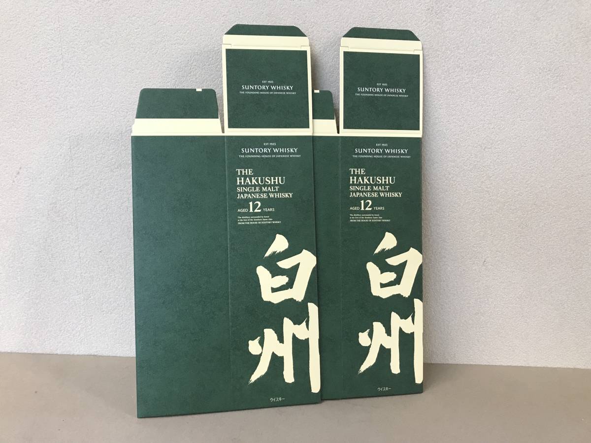 サントリー 白州<12年>##カートン<ギフト箱>箱のみ##2枚
