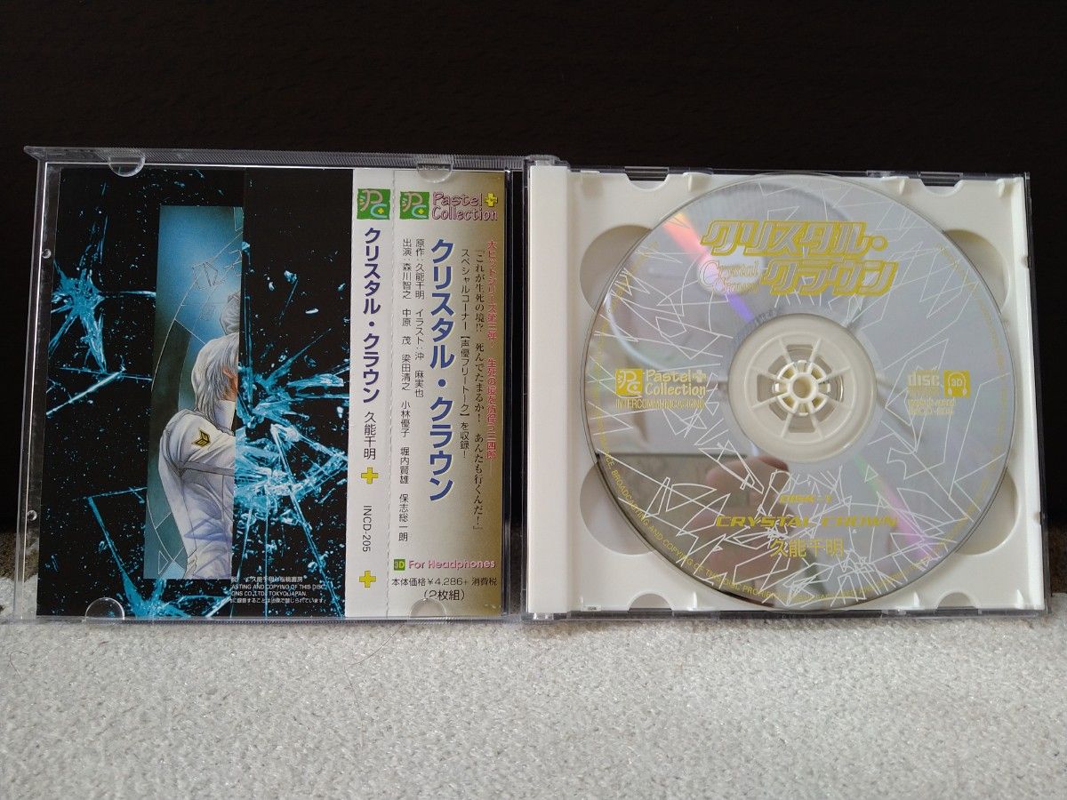 青の軌跡 2 クリスタルクラウン BLCD ドラマCD 2枚組 帯有