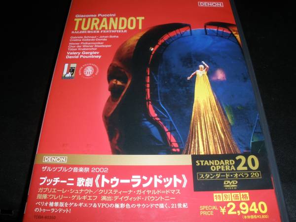 日本語字幕付 新品 DVD プッチーニ トゥーランドット ゲルギエフ シュナウト ボータ ザルツブルク ベリオ Puccini Turandot Gergiev DVDの画像1