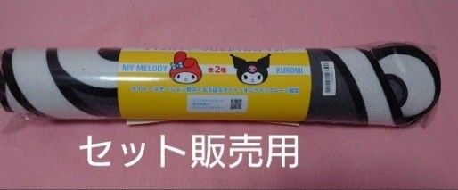 【新品　未開封　タイクレ限定】サンリオ　クロミちゃん　4点セット　クロミ 　収納ケース　マンカジンラック　マット　ステンレスボトル