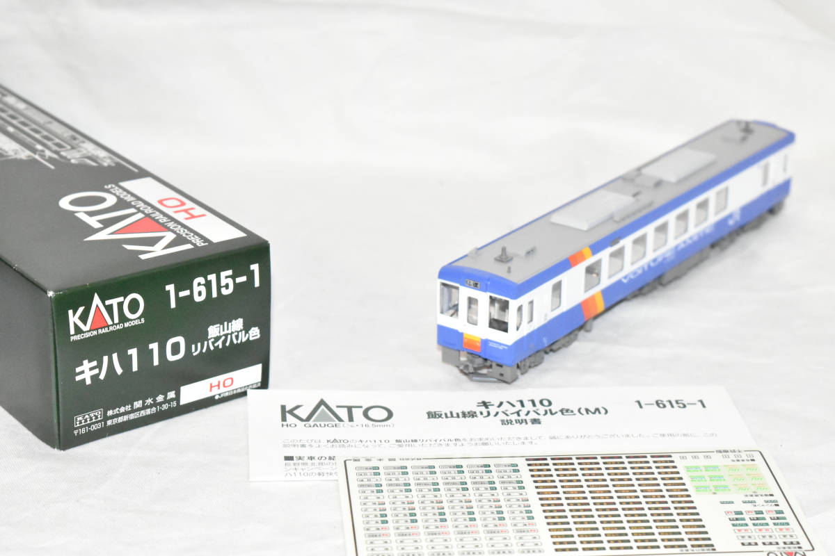 KATO　特別企画品　キハ１１０　飯山線色　リバイバル色　パーツ未使用・未走行