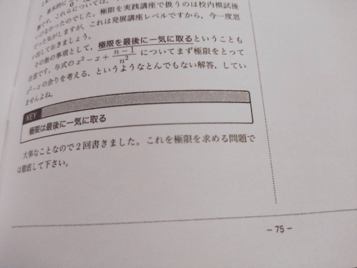 鉄緑会　李先生　最上位クラスSA2　入試数学演習（理系）　コンプリート　東大　医学部　河合塾　駿台　京大　共通テスト_画像2