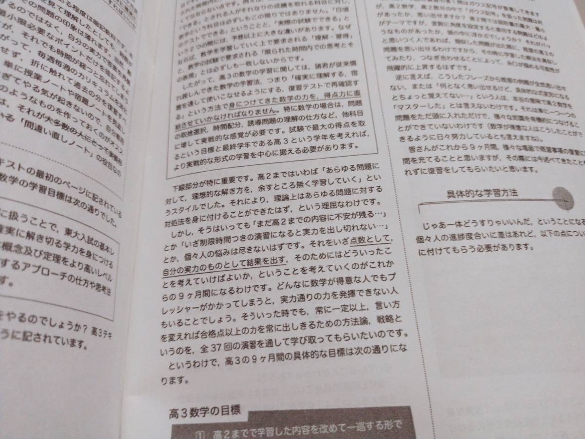 鉄緑会　李先生　最上位クラスSA2　入試数学演習（理系）　コンプリート　東大　医学部　河合塾　駿台　京大　共通テスト_画像5