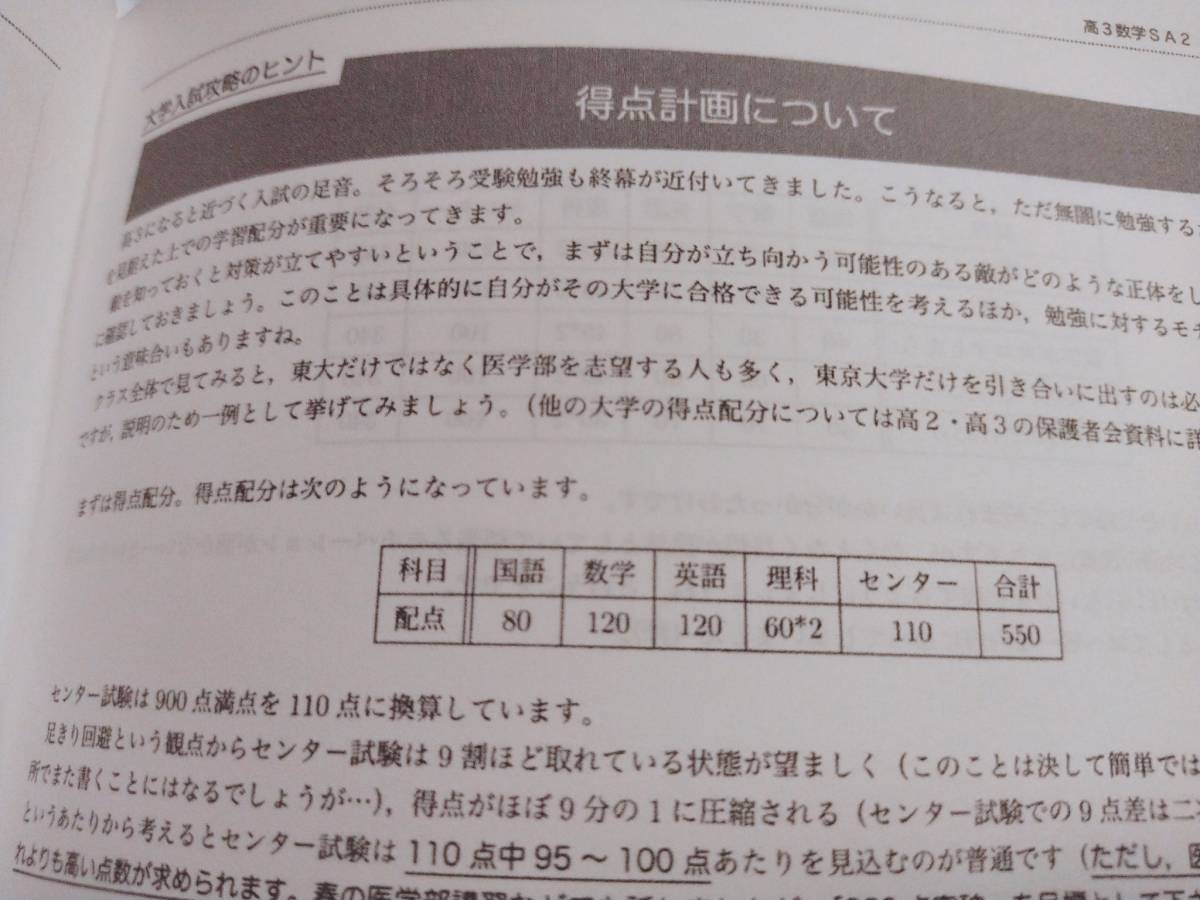 鉄緑会　李先生　最上位クラスSA2　入試数学演習（理系）　コンプリート　東大　医学部　河合塾　駿台　京大　共通テスト_画像4