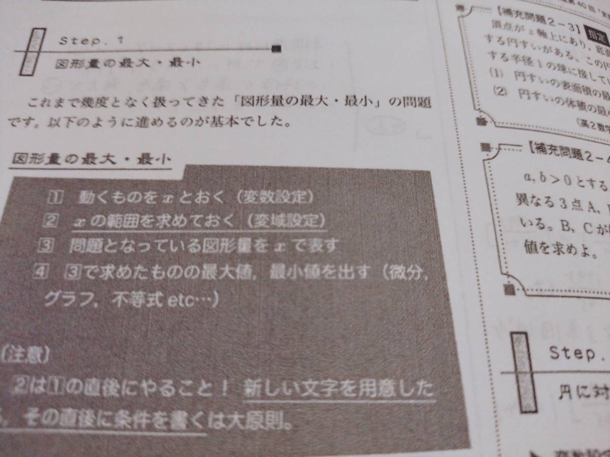 鉄緑会　李先生　最上位クラスSA2　入試数学演習（理系）　コンプリート　東大　医学部　河合塾　駿台　京大　共通テスト_画像7