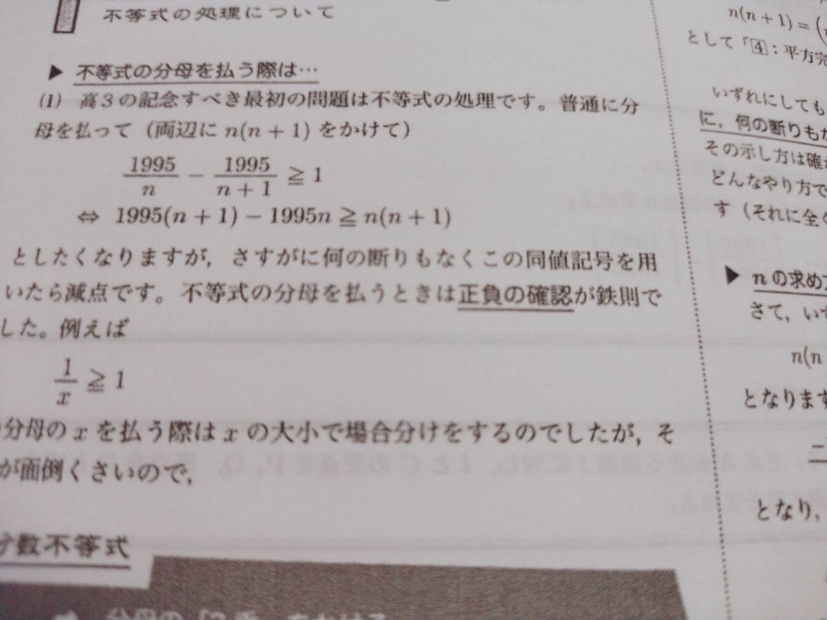 鉄緑会　李先生　最上位クラスSA2　入試数学演習（理系）　コンプリート　東大　医学部　河合塾　駿台　京大　共通テスト_画像3