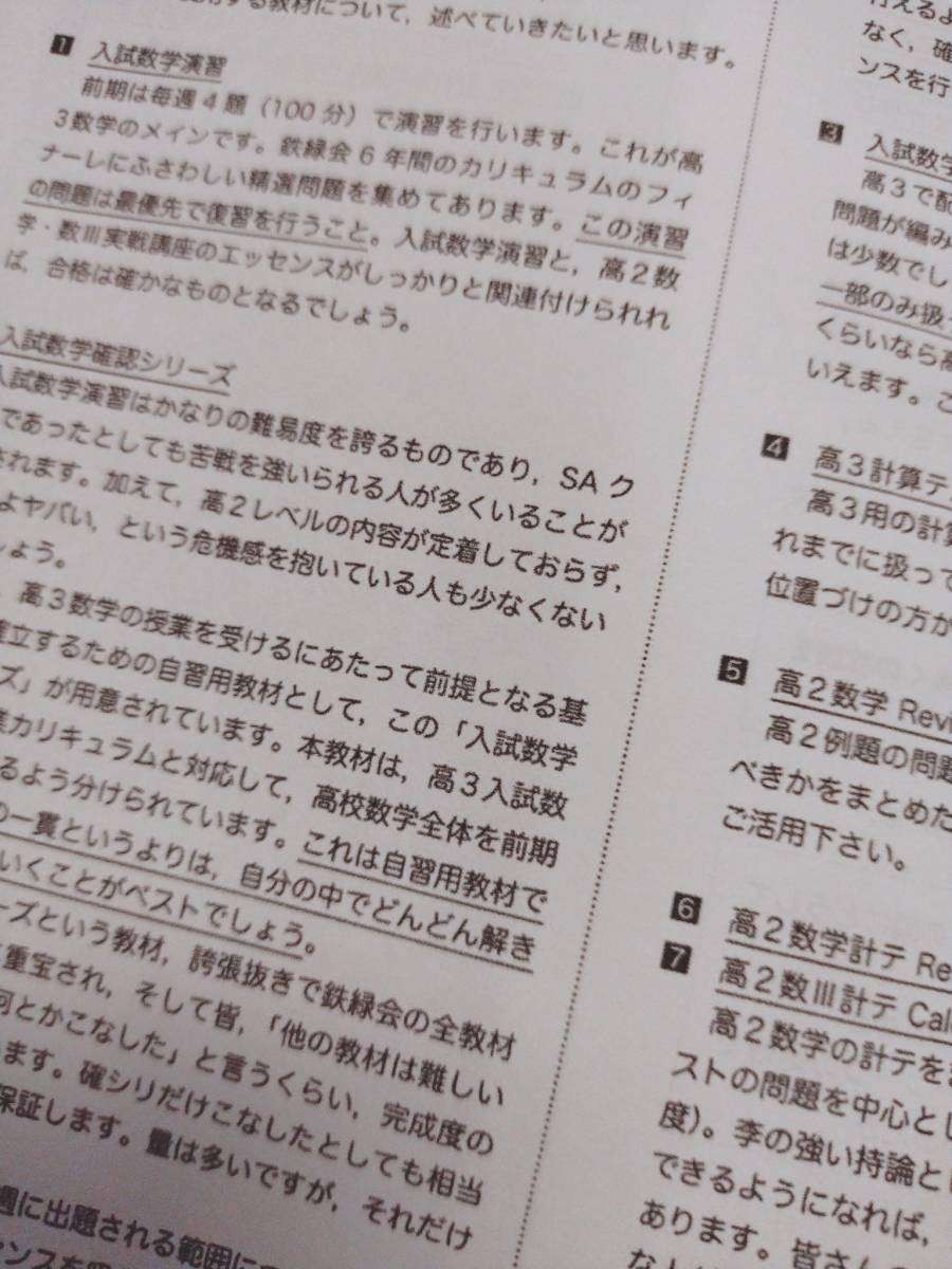 鉄緑会　李先生　最上位クラスSA2　入試数学演習（理系）　コンプリート　東大　医学部　河合塾　駿台　京大　共通テスト_画像9