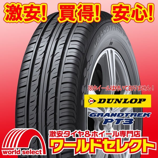 4本セット 新品タイヤ ダンロップ DUNLOP グラントレック GRANDTREK PT3 215/70R16 100H SUV用 サマー 夏 即決 送料込￥57,800_ホイールは付いておりません！