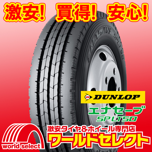 4本セット 新品タイヤ ダンロップ エナセーブ DUNLOP ENASAVE SP LT50M 205/70R16 111/109N LT バン・小型トラック用 即決 送料込￥77,400_ホイールは付いておりません！