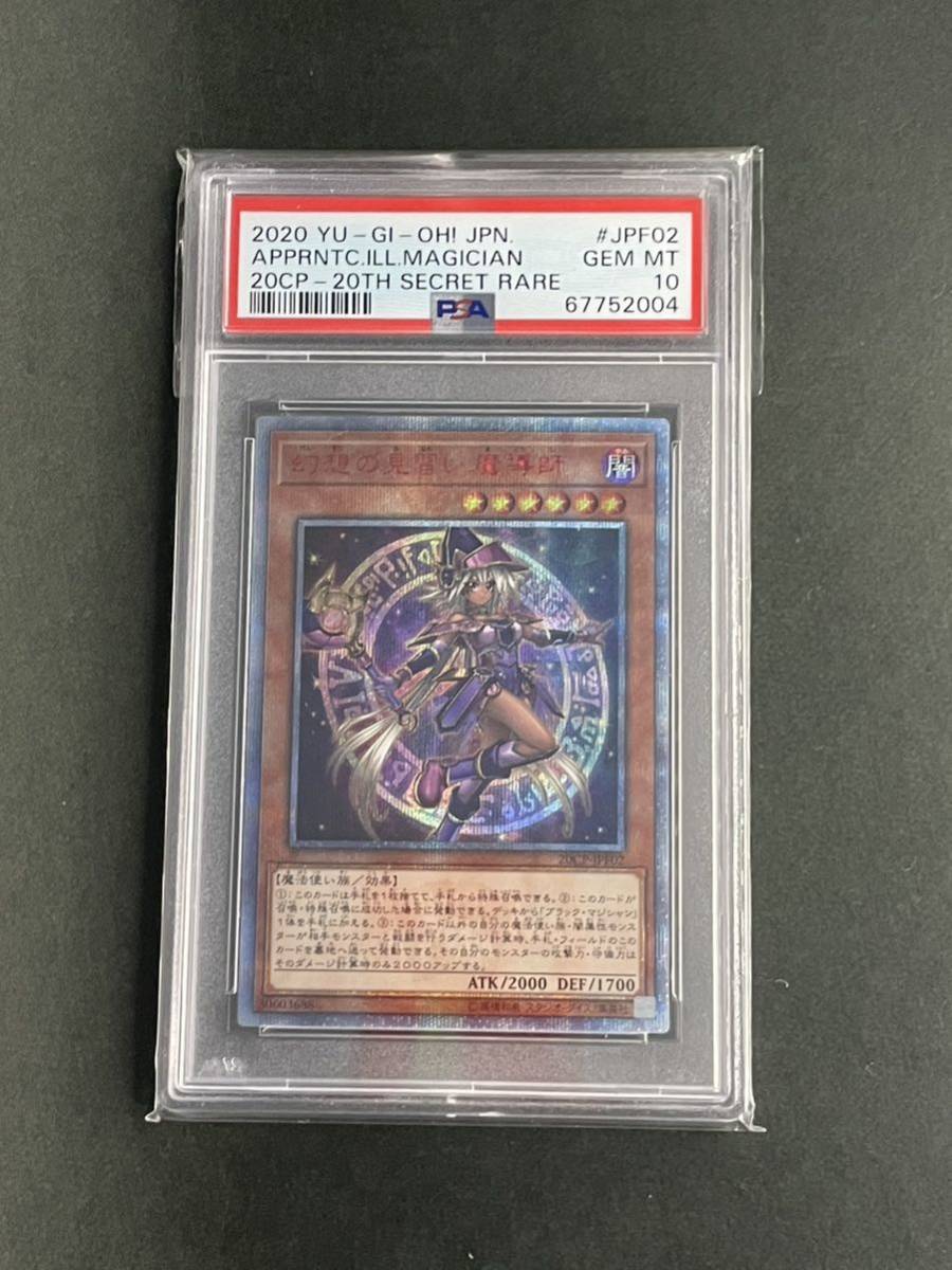 超格安一点 幻想の見習い魔導師 20th PSA10 asakusa.sub.jp