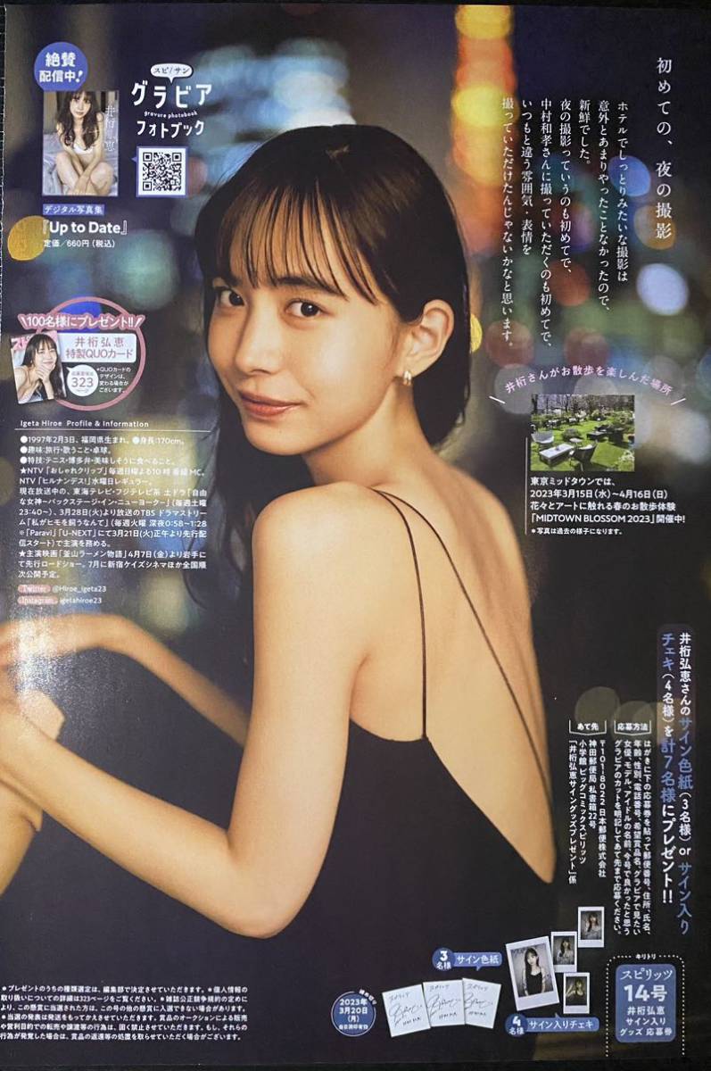 Yahoo!オークション - ビッグコミックスピリッツ 井桁弘恵 直筆 Yahoo!オークション - ビッグコミックスピリッツ 井桁弘恵 直筆