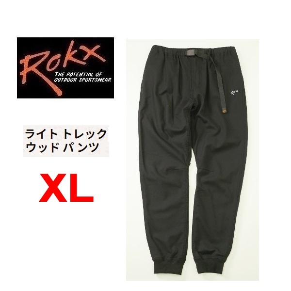 Rokx ロックス ライトトレックウッドパンツ ブラック XL　RXMS231075　メンズ　アウトドア　トレッキング　キャンプ