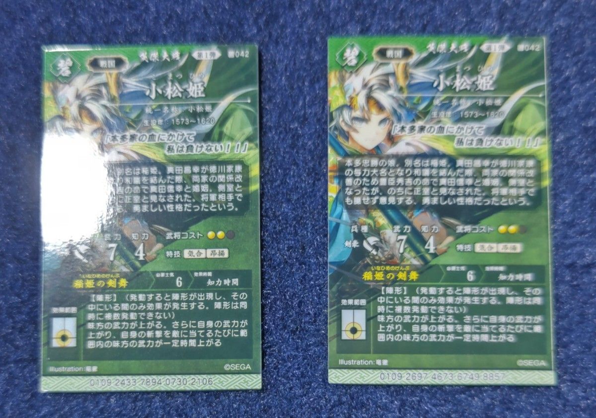 ふわふわ様専用ページ 上杉謙信、小松姫 (絆) ☆ 英傑大戦