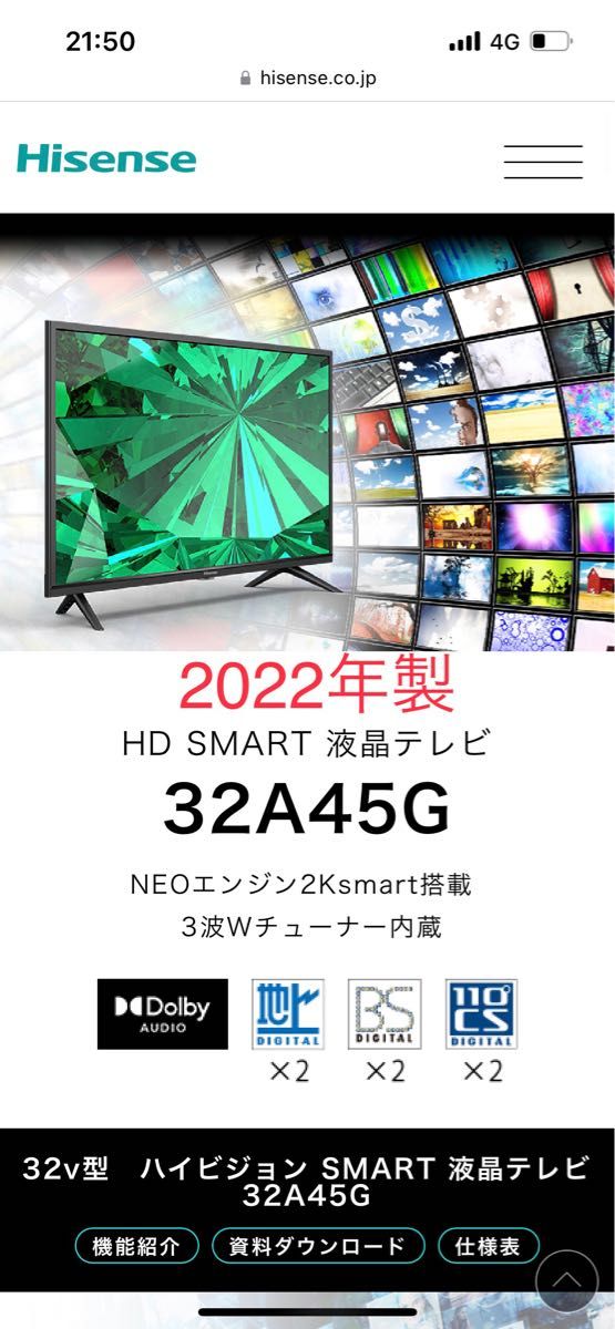 32v型 ハイビジョン SMART 液晶テレビ32A45G Hisense ハイセンス 2022
