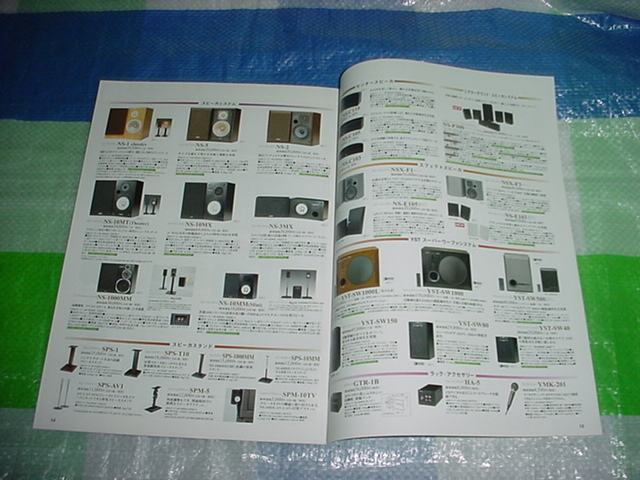 1998年10月　ヤマハ　オーディオの総合カタログ_画像6