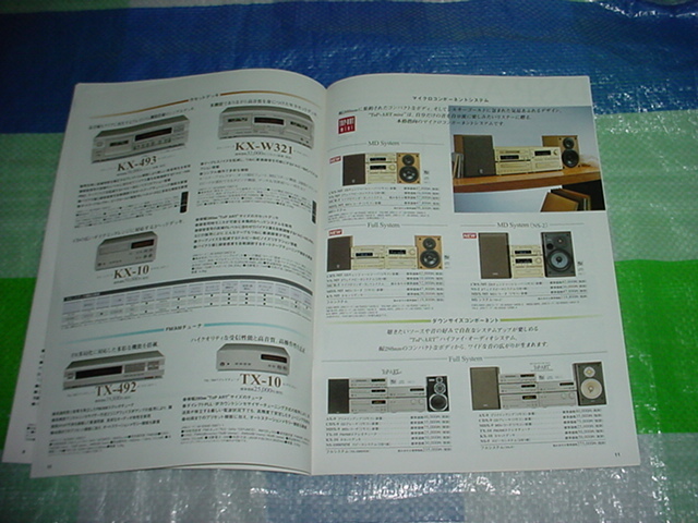 1998年10月　ヤマハ　オーディオの総合カタログ_画像4