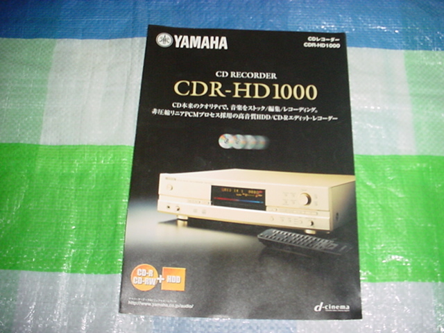 2001年9月　ヤマハ　CDレコーダー　CDR-HD1000のカタログ_画像1