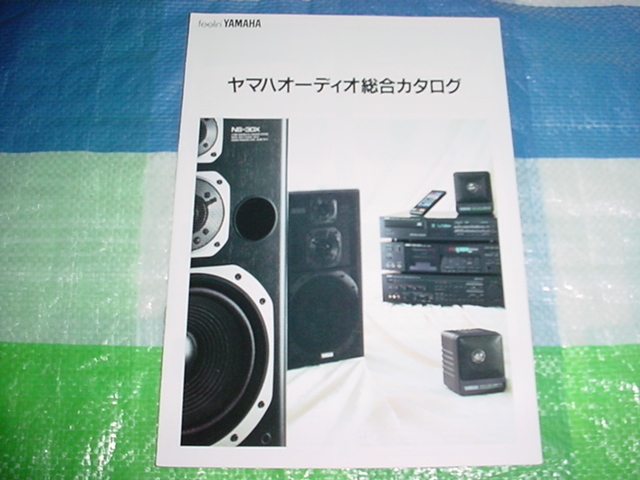 1986 year 5 month Yamaha audio. general catalogue 