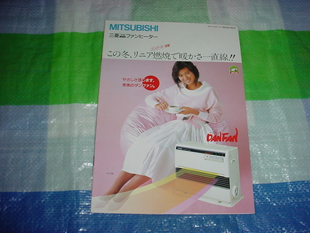  Showa era 60 year 9 month Mitsubishi kerosene fan heater catalog Ishikawa Hidemi 