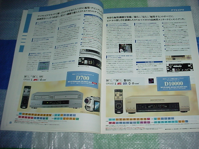 1998年11月　SONY　ビデオデッキの総合カタログ_画像3