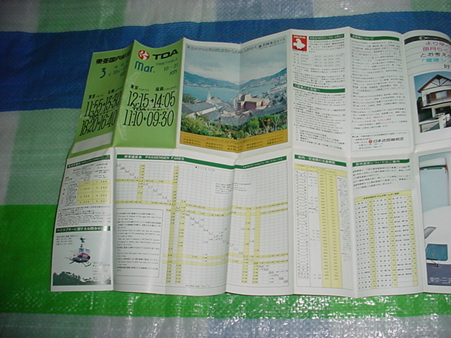 1975年3月10日～31日　東亜国内航空の時刻表