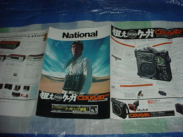 昭和49年3月　ナショナル　ラジオのカタログ_画像2