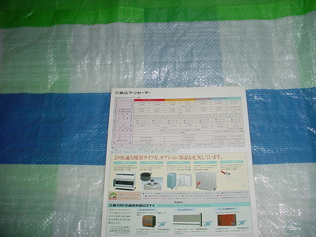  Showa era 59 year 9 month Mitsubishi kerosene fan heater catalog Ishikawa Hidemi 