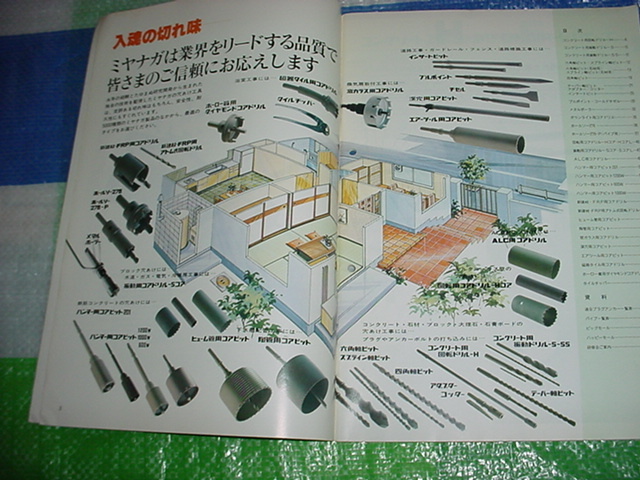 1981年　ミヤナガ　ホール　穴あけ工具の総合カタログ_画像2