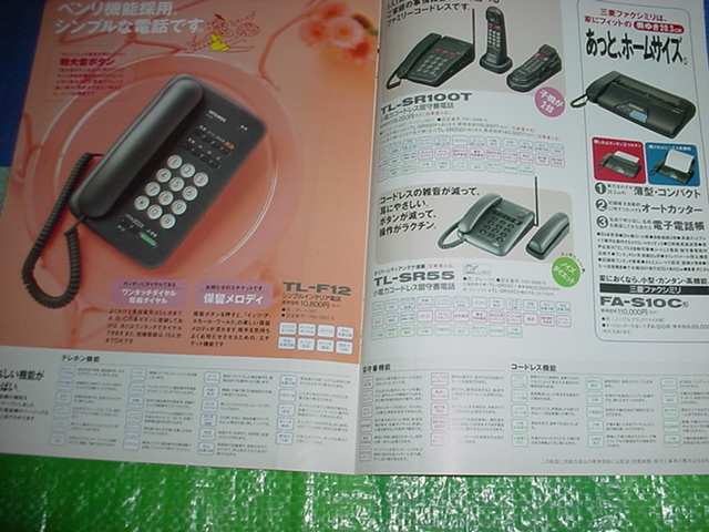 1993 year 11 month Mitsubishi telephone machine. general catalogue 