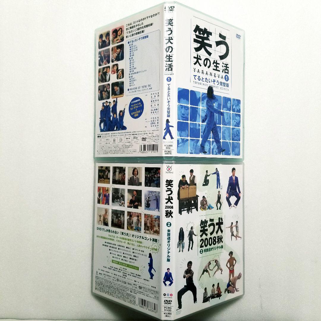 笑う犬の生活　DVD　3巻セット