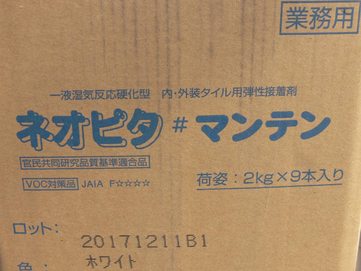 ⑪　水掛り場所等の改修に便利な　タイル用弾性接着剤　ネオビタ＃マンテン　９本入りケース　ホワイト色・グレー色　選べます。_画像3