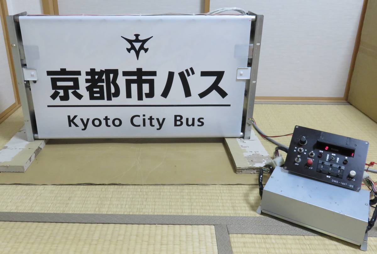 京都市交通局（京都市営バス） 横大路営業所 方向幕+巻取装置セット-