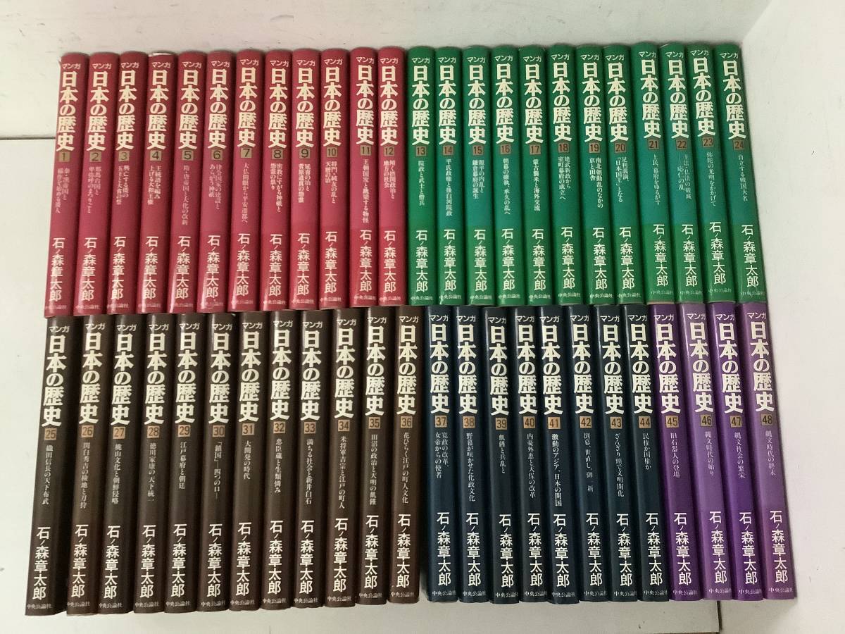 低価格の h626 マンガ 日本の歴史 全48巻 中央公論社 石ノ森章太郎