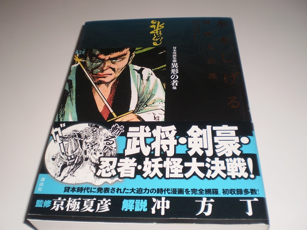 Yahoo!オークション - 水木しげる漫画大全集 貸本漫画集(12)異形 Yahoo!オークション - 水木しげる漫画大全集 貸本漫画集(12)異形