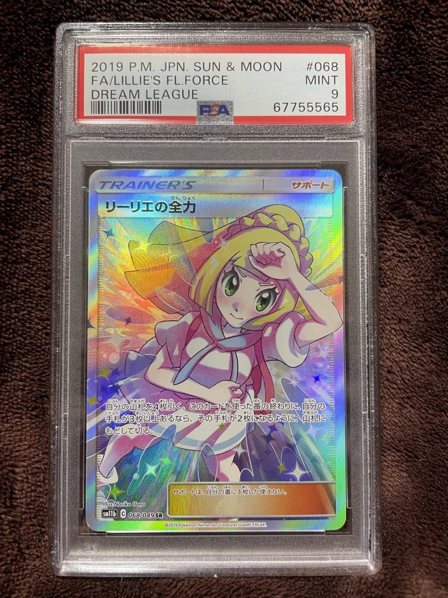 ポケモンカード リーリエの全力 068/049 SR 9-