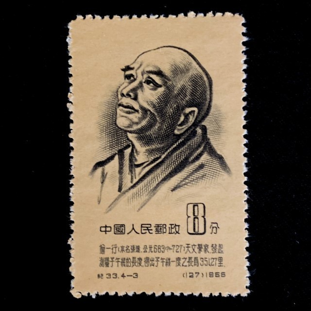 希少美品 未使用】中国切手 バラ 1956年 紀33 中国古代科学者 4種完