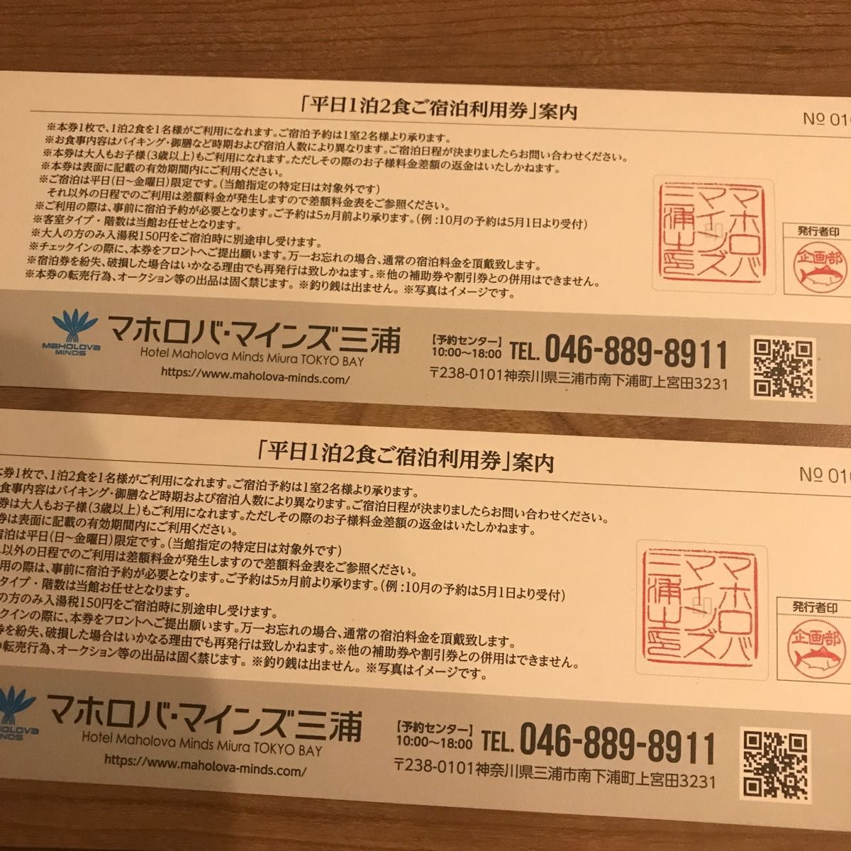 マホロバ・マインズ三浦 平日1泊2食付ご宿泊利用券2枚 2024年9月30日