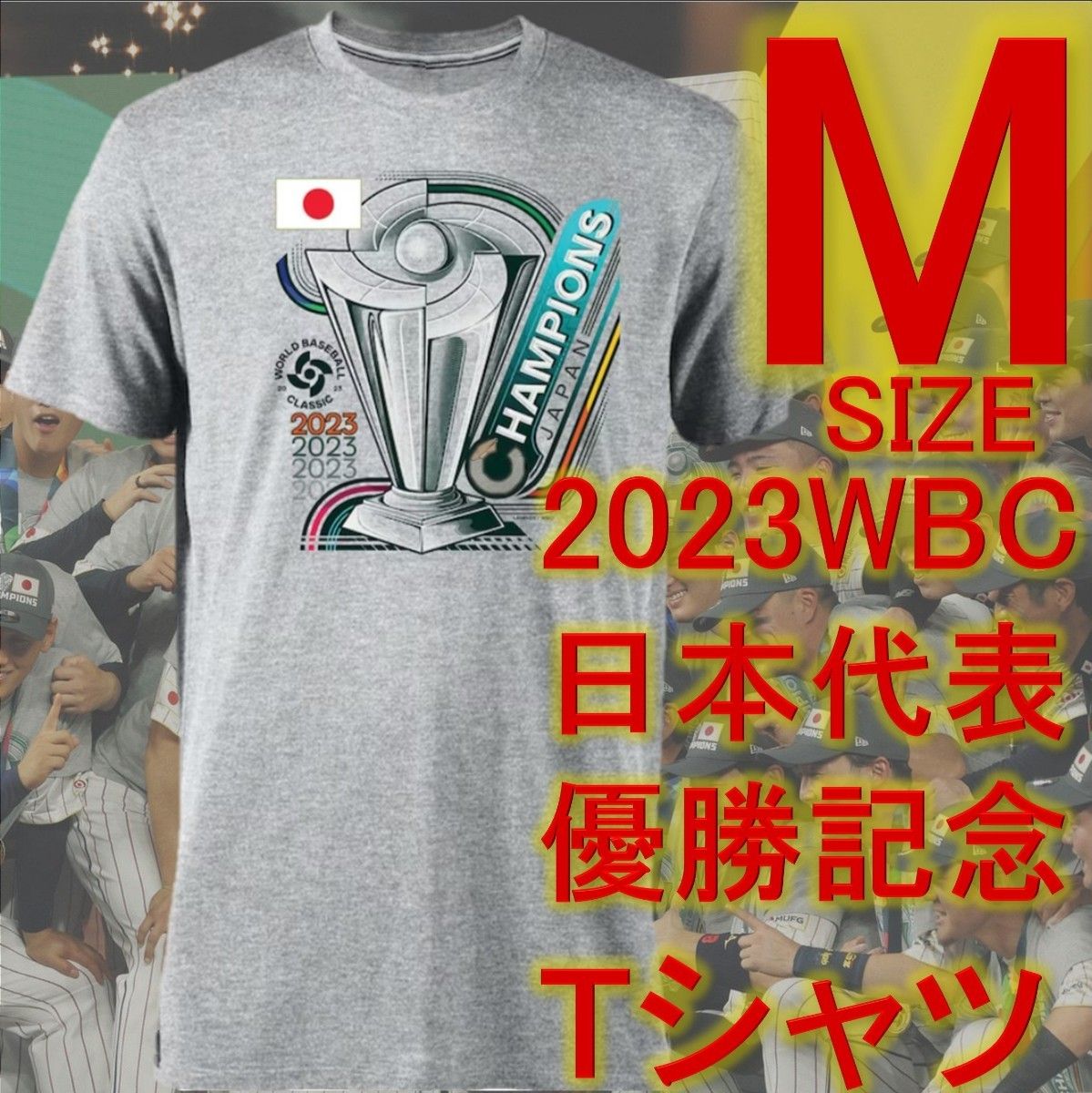 希少Mサイズ WBC 2023 日本代表 優勝記念TシャツMサイズ 海外限定