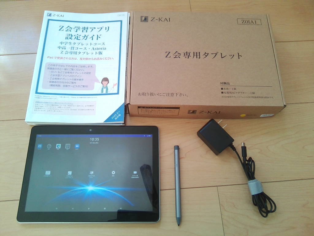大人の上質 Z会 専用タブレット Android タッチペン 充電アダプタ 付属