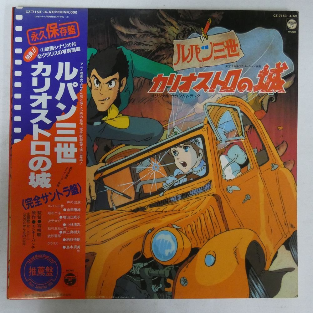 46012950;[ с лентой /2LP/ видеть открытие /MONO]V.A. / Lupin III -kali мужской Toro. замок ( оригинал * саундтрек )