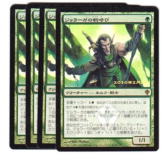 MTG　ジョラーガの戦呼び/Joraga Warcaller　プロモFOIL　日本語版4枚セット_画像1