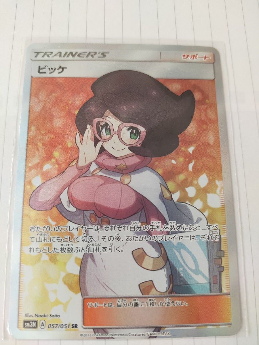 ポケモンカード】ビッケsr|Yahoo!フリマ(旧PayPayフリマ) ポケモンカード】ビッケsr|Yahoo!フリマ(旧PayPayフリマ)