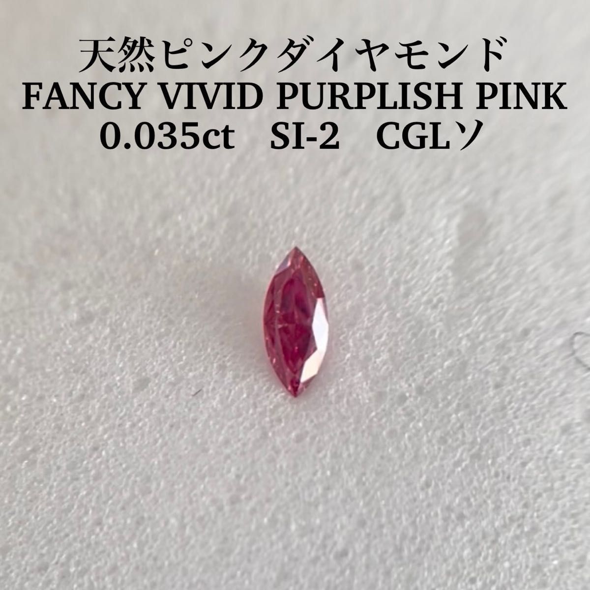 0.035ctピンクダイヤ FANCY VIVID PURPLISH PINK 腕時計、アクセサリー