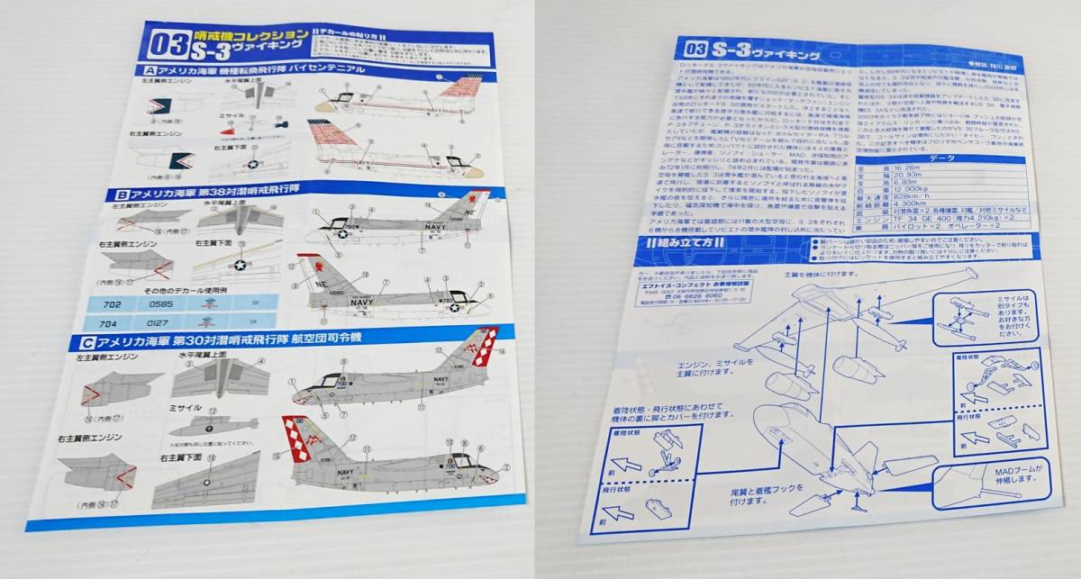 未組立　エフトイズ　哨戒機コレクション　03 S-3 ヴァイキング　 03-B　アメリカ海軍　第38対潜哨戒飛行隊　ミニカー　フィギュア　1/44_画像10