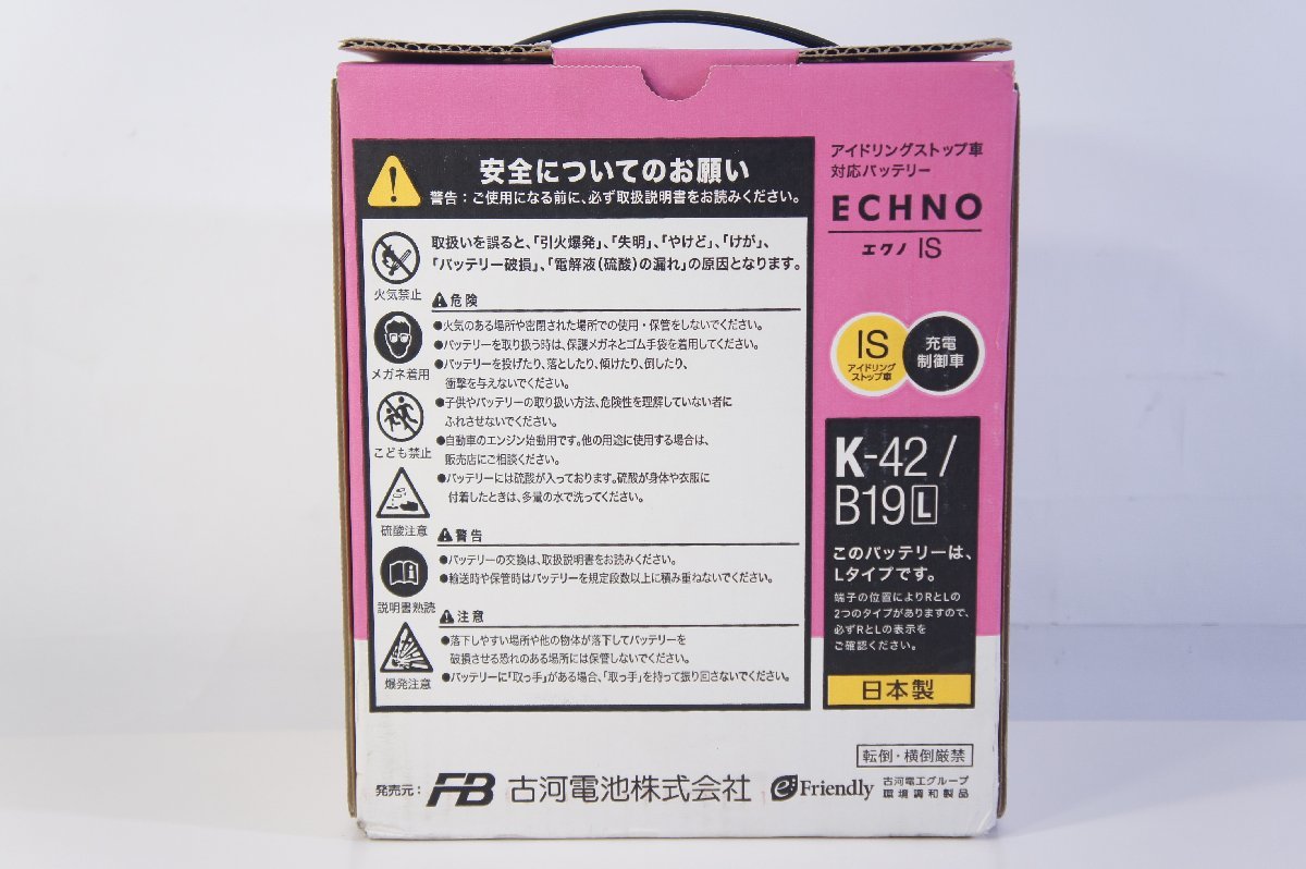 ☆610☆【未使用】 古河電池 ECHNO エクノ IS カーバッテリー K-42 / B19L_画像3