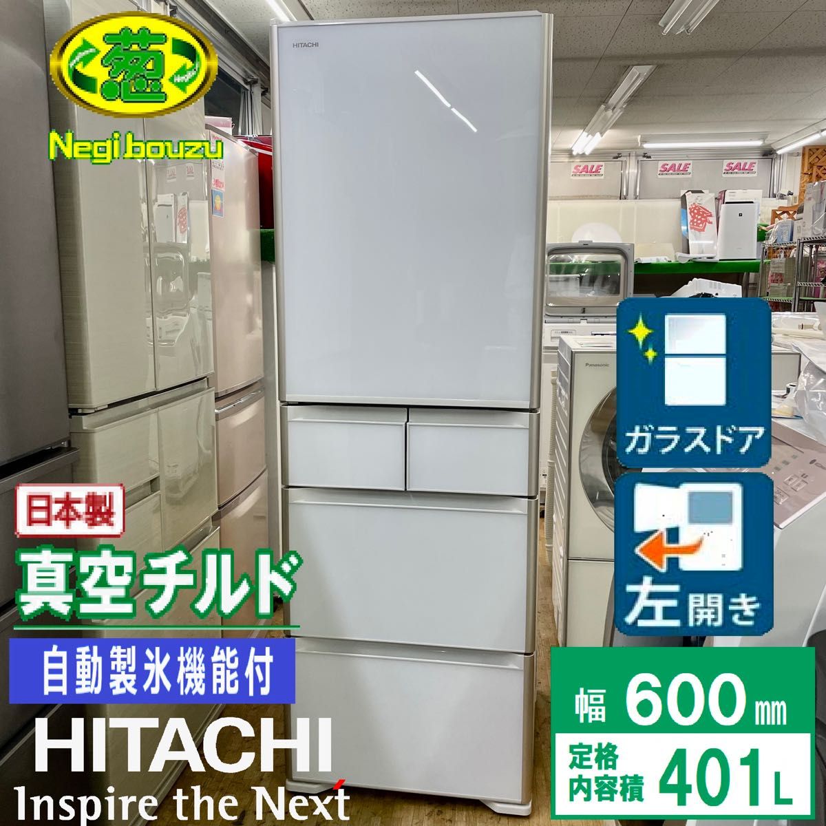 超美品【 HITACHI 】 日立 401L 5ドア 大型冷蔵庫 クリスタルドア 真空