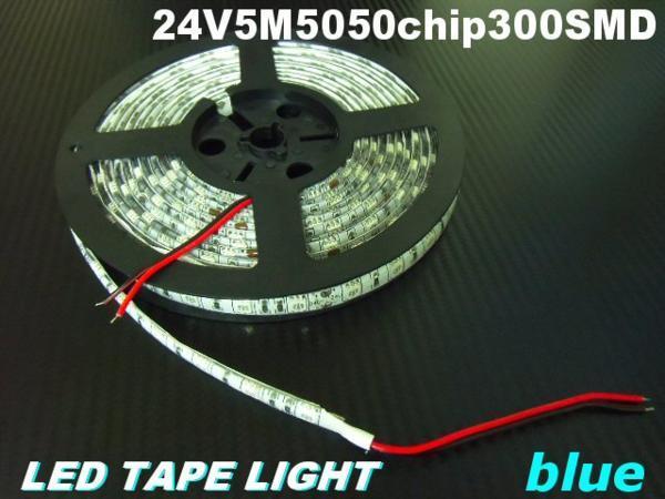 24V 5M 900連級 LED テープライト 青 ブルー アンドン サイドマーカー トラック 船舶 バス ダンプ 両側配線 同梱無料 G_画像3
